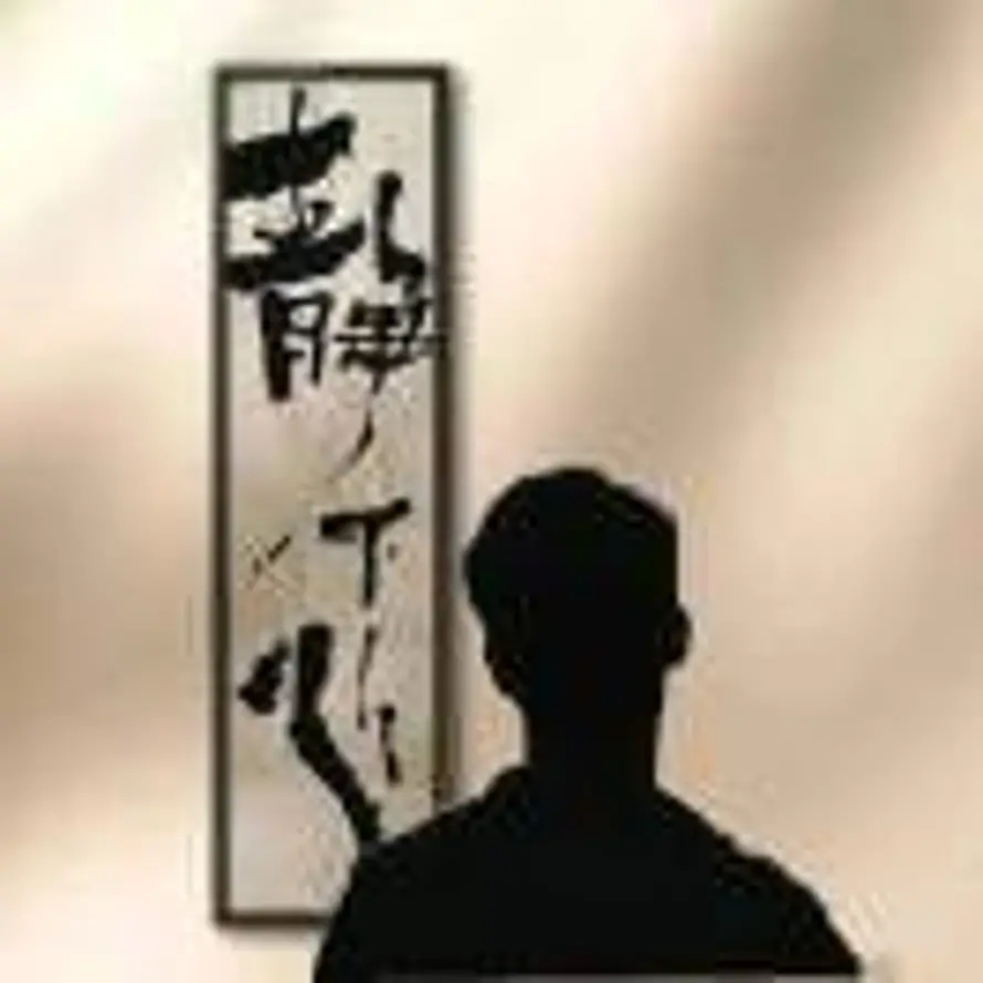 福星降临的头像