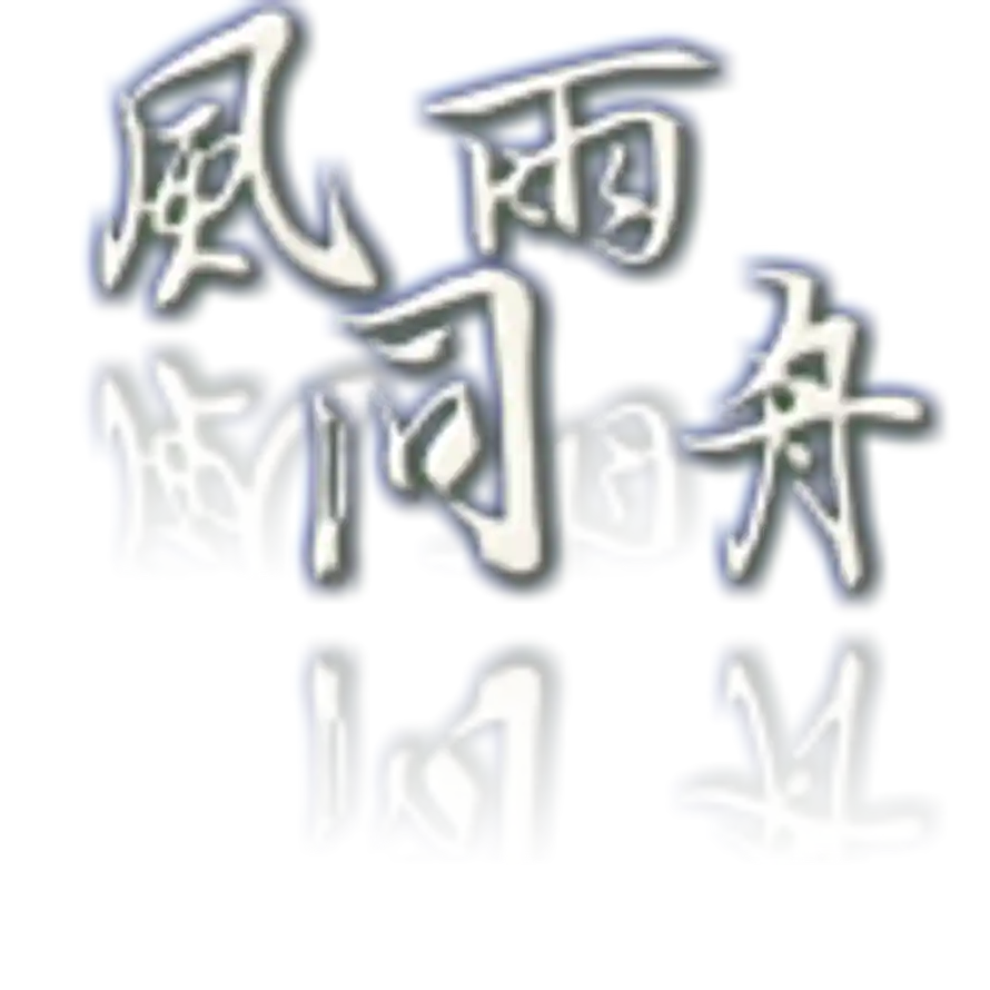 君无戏言的头像