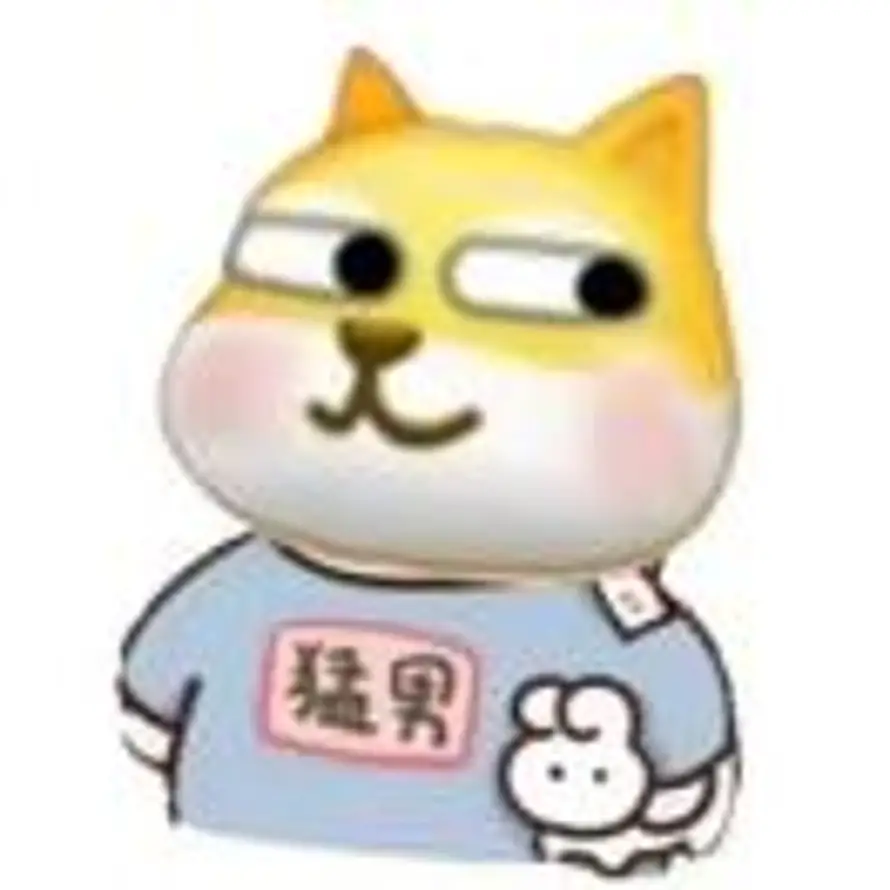 加油你是最胖的的头像