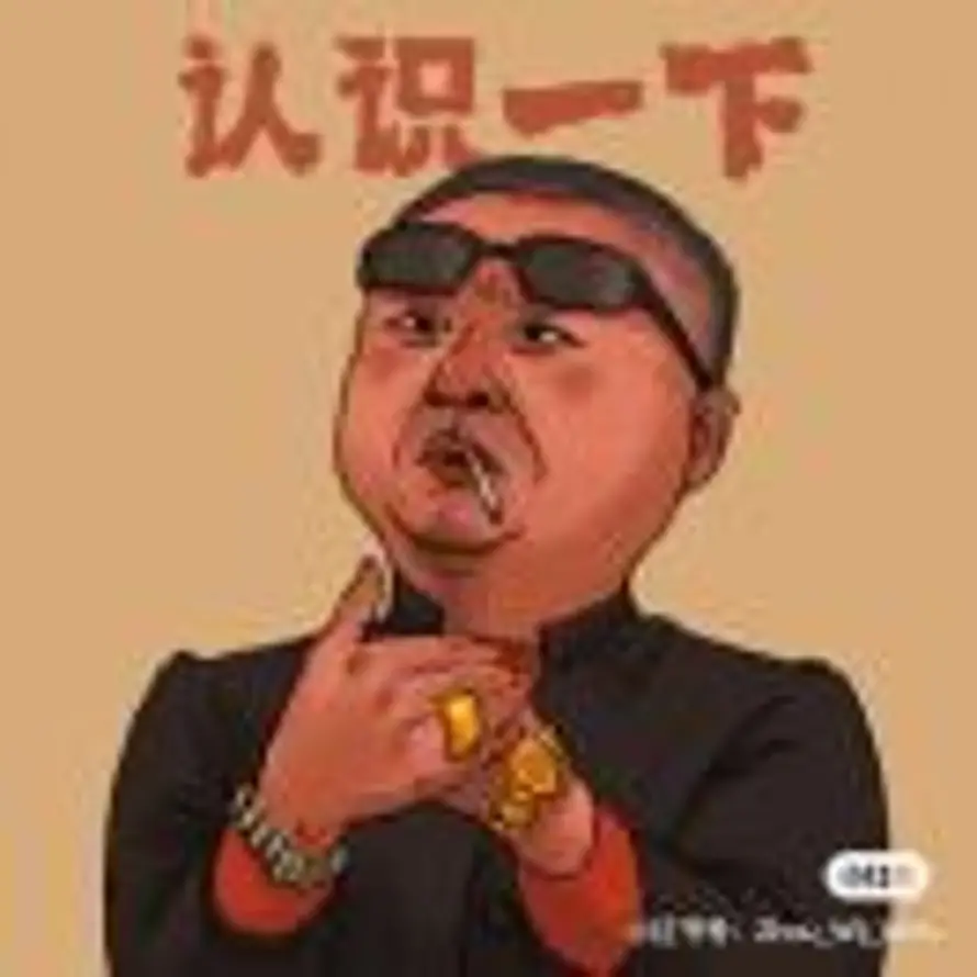 执迷不悟的头像