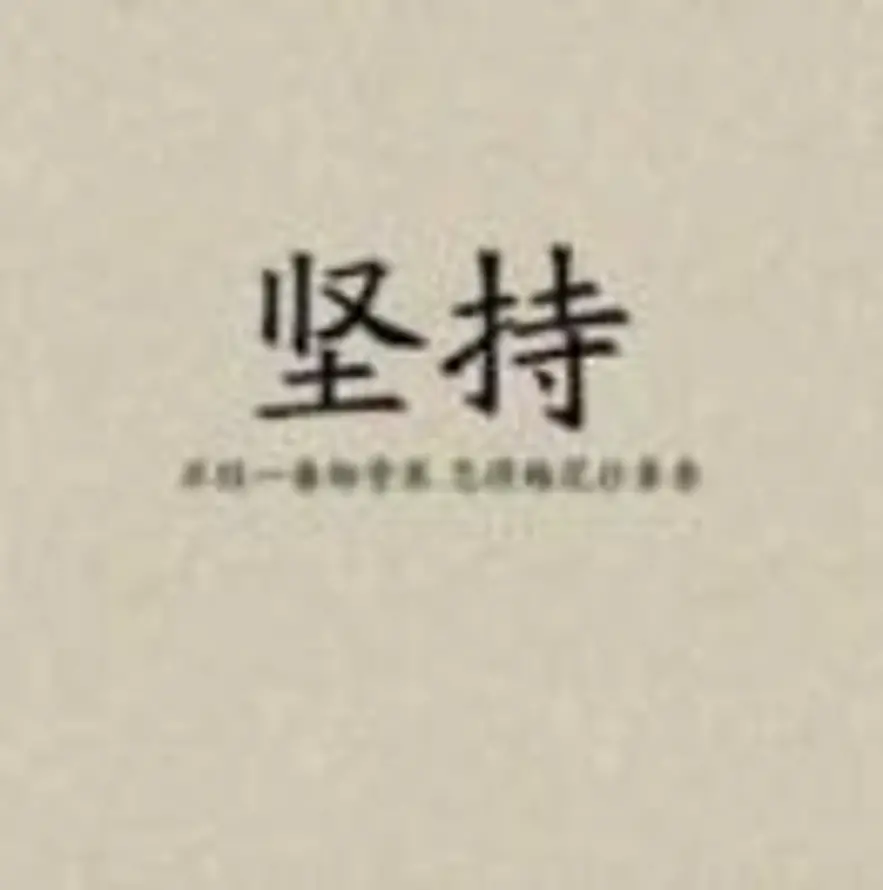 安静的头像
