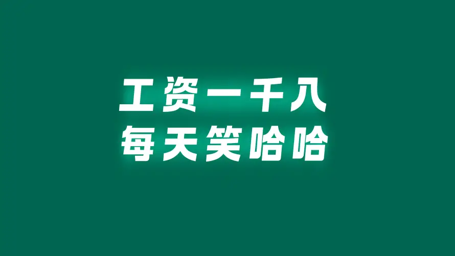 4k上班族壁纸-哈哈哈和-壁纸分享「哲风壁纸」