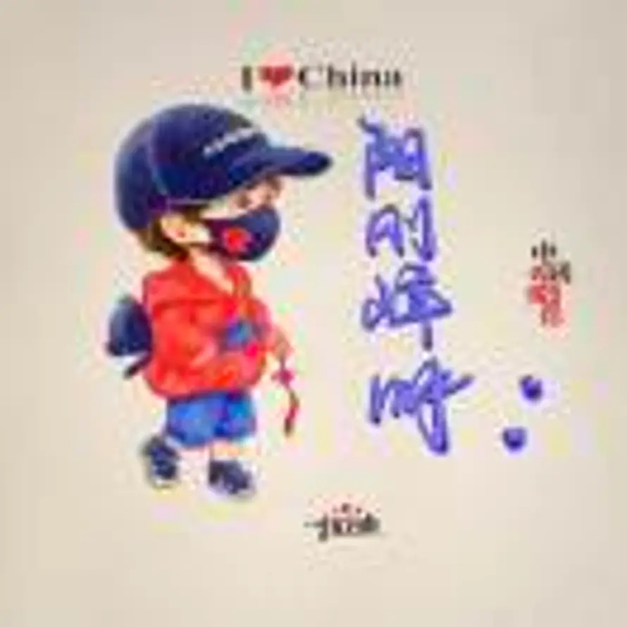 阳刚峰明的头像