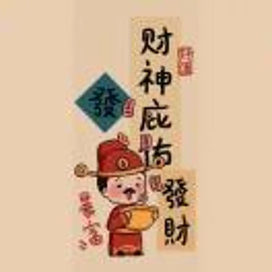 范少伯的头像
