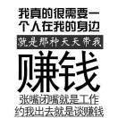 好多好多钱的头像