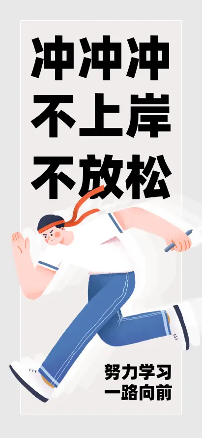 4k上岸壁纸 - 考研 - 手机壁纸 - wallpaper「哲风壁纸」