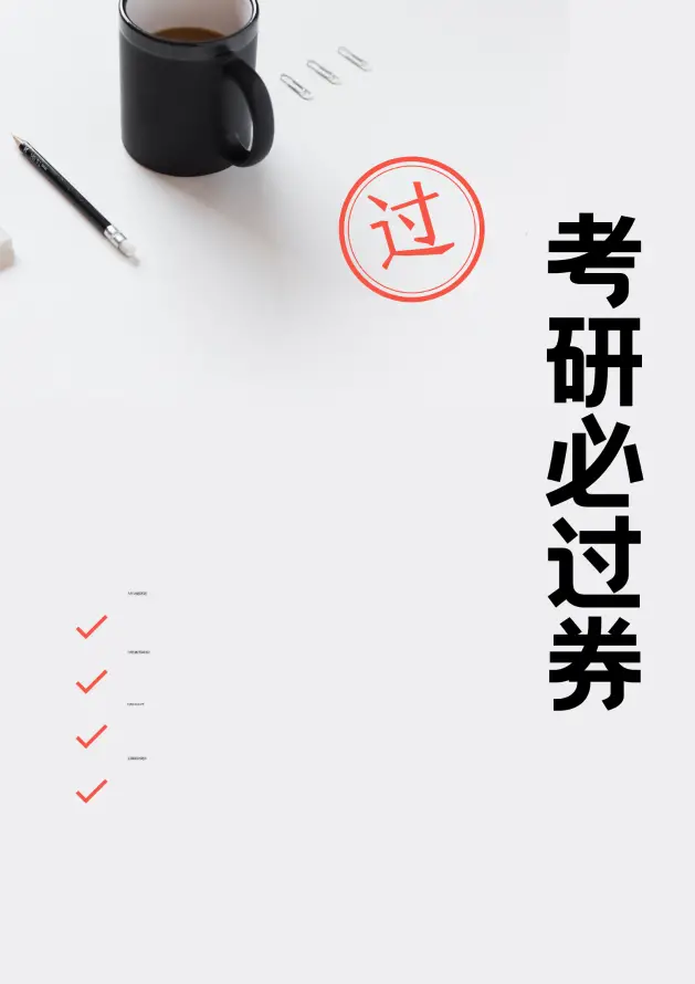 4k上岸壁纸 - 考研 - 手机壁纸 - wallpaper「哲风壁纸」