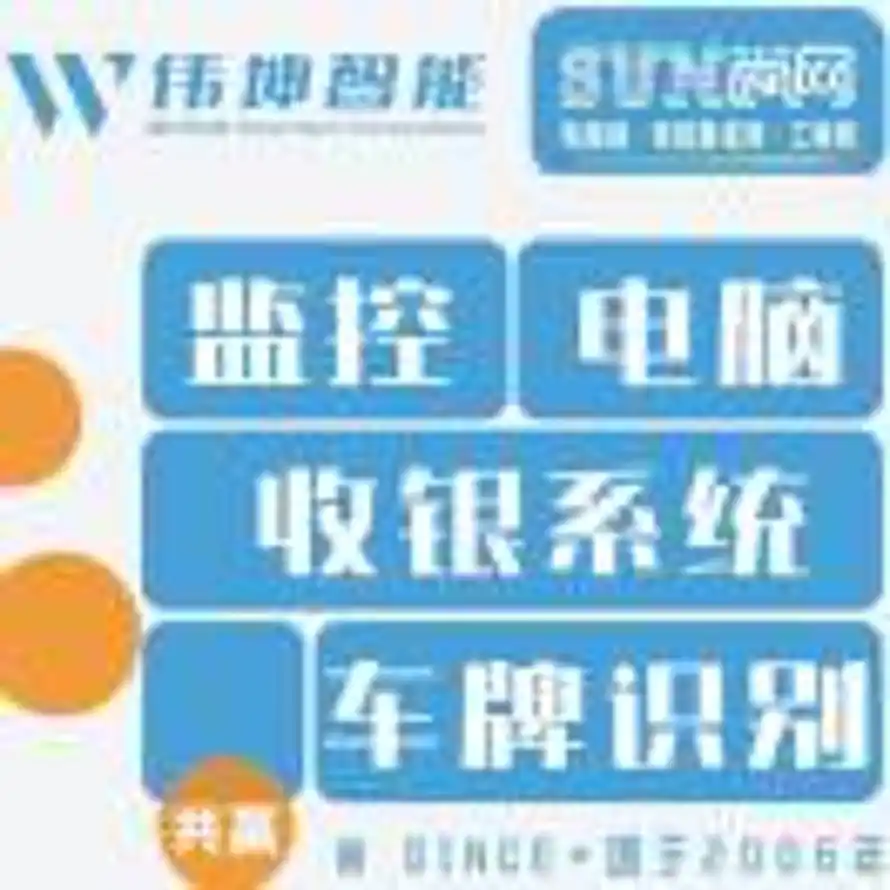 a吴工@尚网&伟坤电脑监控收银_上高的头像