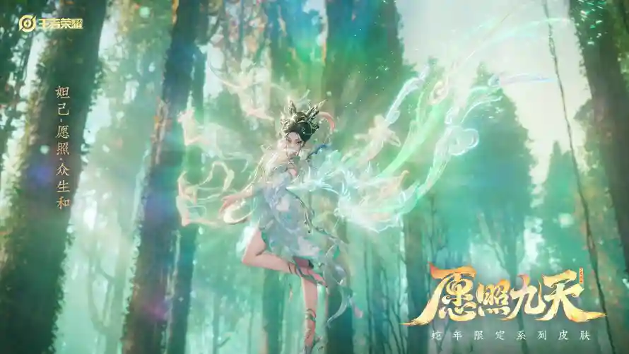 2k妲己壁纸-应麟九天和森林场景-游戏角色「哲风壁纸」