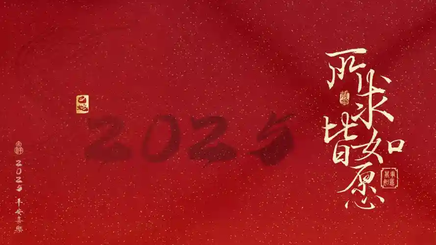 2k文字壁纸-2025与简约-新年元素热门的壁纸「哲风壁纸」