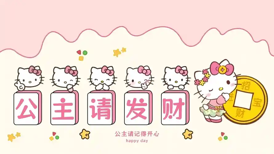 5k动漫壁纸-凯蒂猫和卡通-公主请发财热门的壁纸「哲风壁纸」