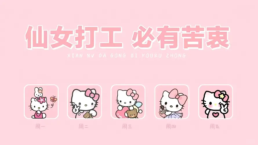 5k动漫壁纸-凯蒂猫与仙女打工-卡通形象「哲风壁纸」