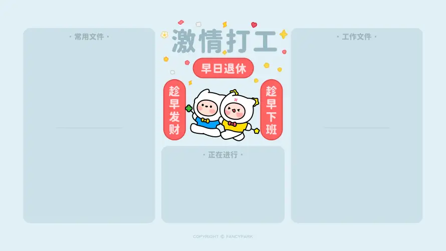 4k分区壁纸-可爱元素与卡通-工作主题壁纸推荐「哲风壁纸」
