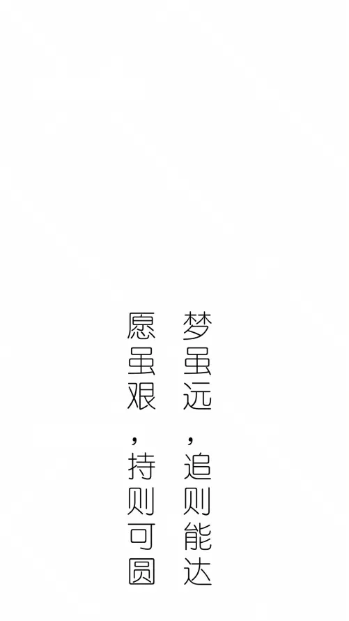 4k文字壁纸 - 贺词 - 追梦 - 励志文字「哲风壁纸」