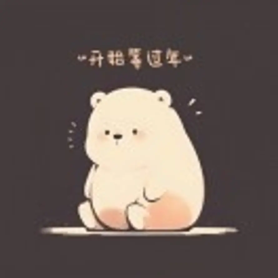甲辰龙年的头像