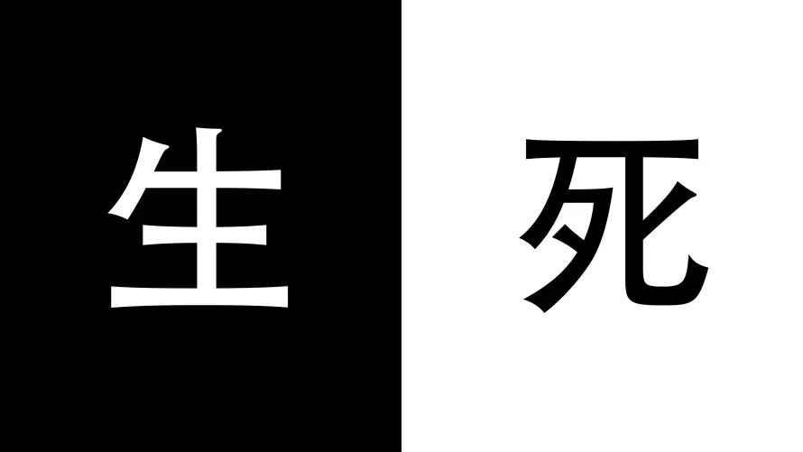 4k壁纸壁纸-个性元素和汉字-对比背景壁纸分享「哲风壁纸」