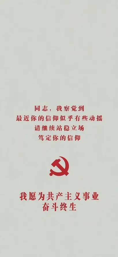 4k党建壁纸 - 爱国 - 入党誓词 - 共产主义「哲风壁纸」