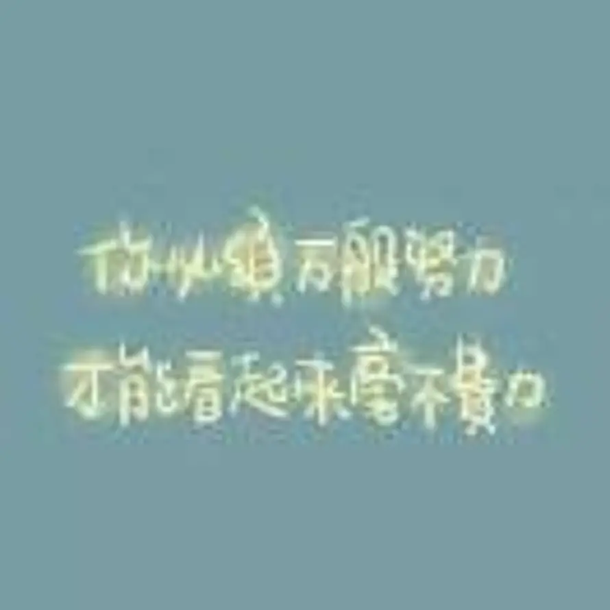 珞奇、的头像