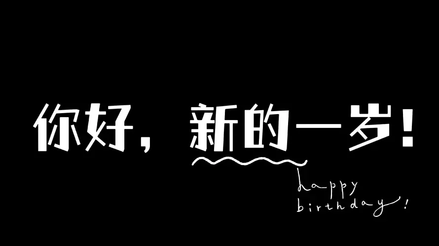 4k新一岁壁纸-生日快乐 - 生日祝福-生日背景「哲风壁纸」