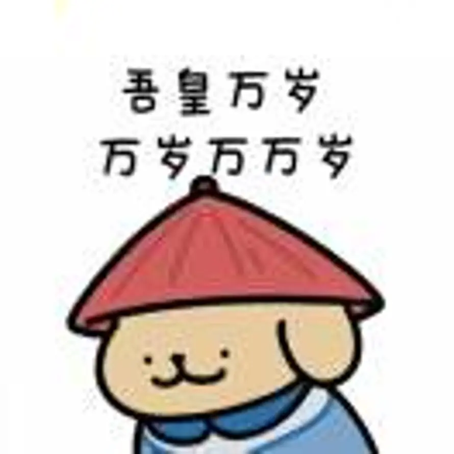 「  」的头像