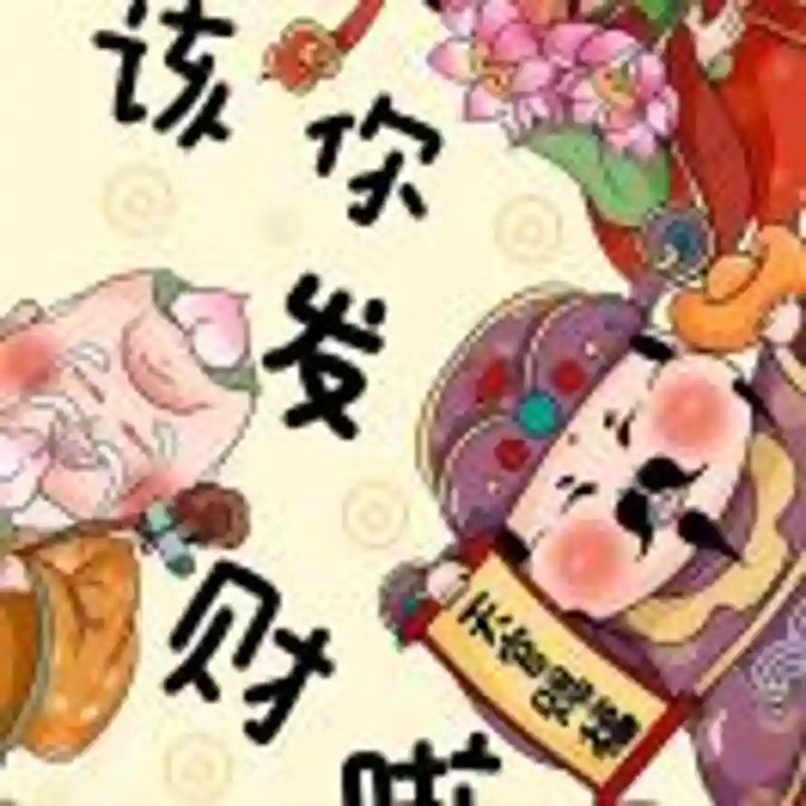 爷的头像