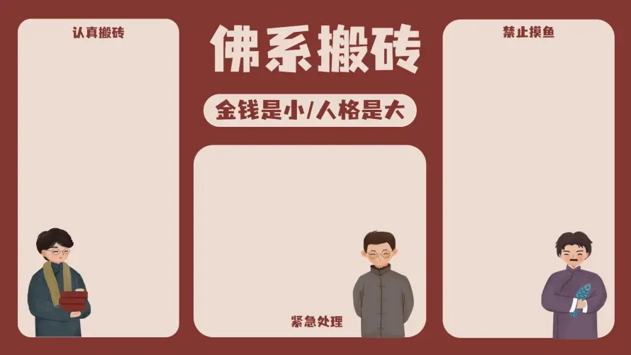 4k人格励志壁纸 - 佛系搬砖 - 办公背景 - 工作桌面「哲风壁纸」 4k人格励志壁纸 - 佛系搬砖 - 办公背景 - 工作桌面「哲风壁纸」