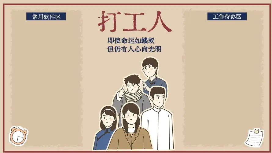 4k打工人壁纸 - 正能量 - 励志标语 - 励志背景「哲风壁纸」
