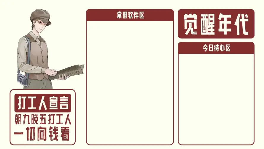 4k打工人壁纸 - 文件整理 - 职场励志 - 觉醒年代「哲风壁纸」