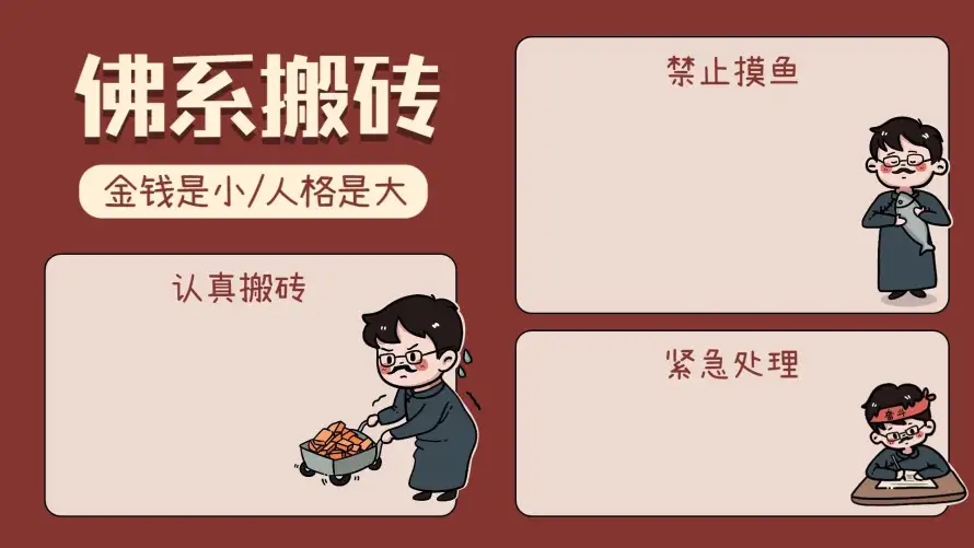 2k佛系搬砖壁纸-搬砖小人壁纸和文件整理-禁止摸鱼「哲风壁纸」