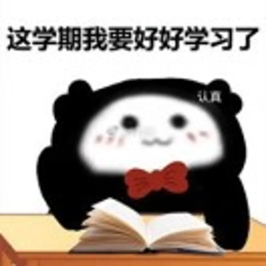 好好学习的头像