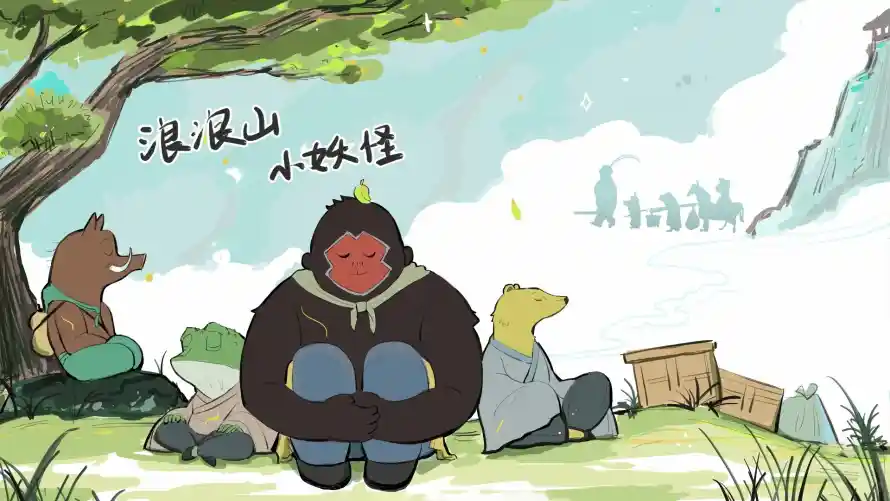 4k草地壁纸 - 小妖怪 - 小猪妖 - 浪浪山「哲风壁纸」 4k草地壁纸 - 小妖怪 - 小猪妖 - 浪浪山「哲风壁纸」