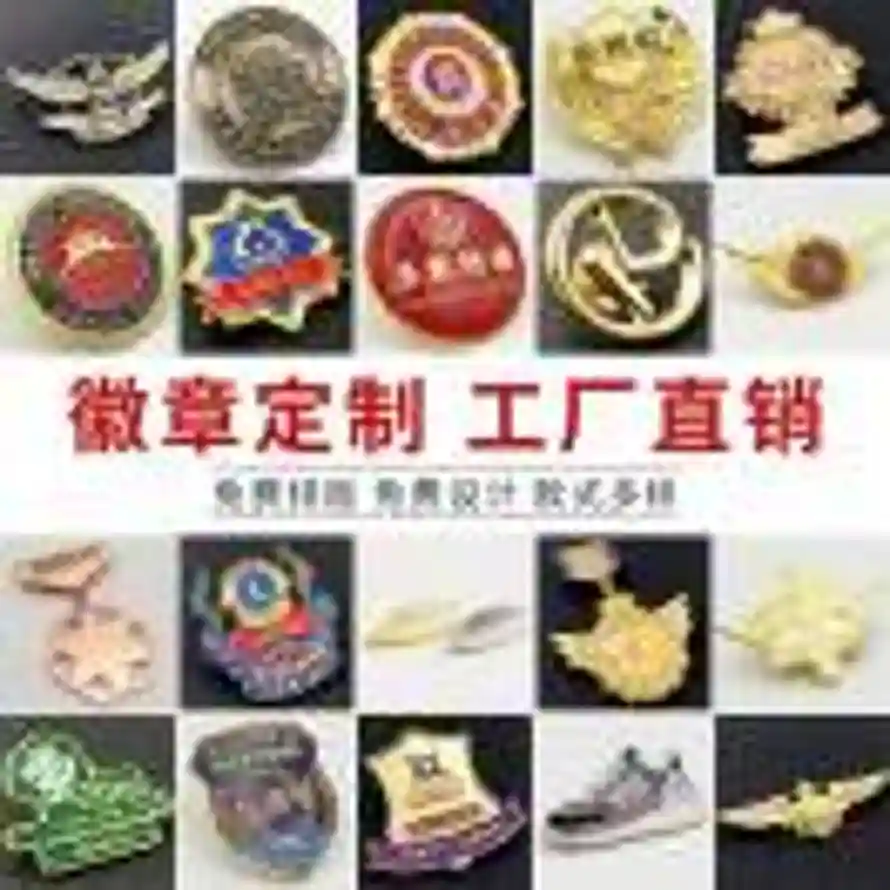 A金属徽章定制 工厂直销的头像