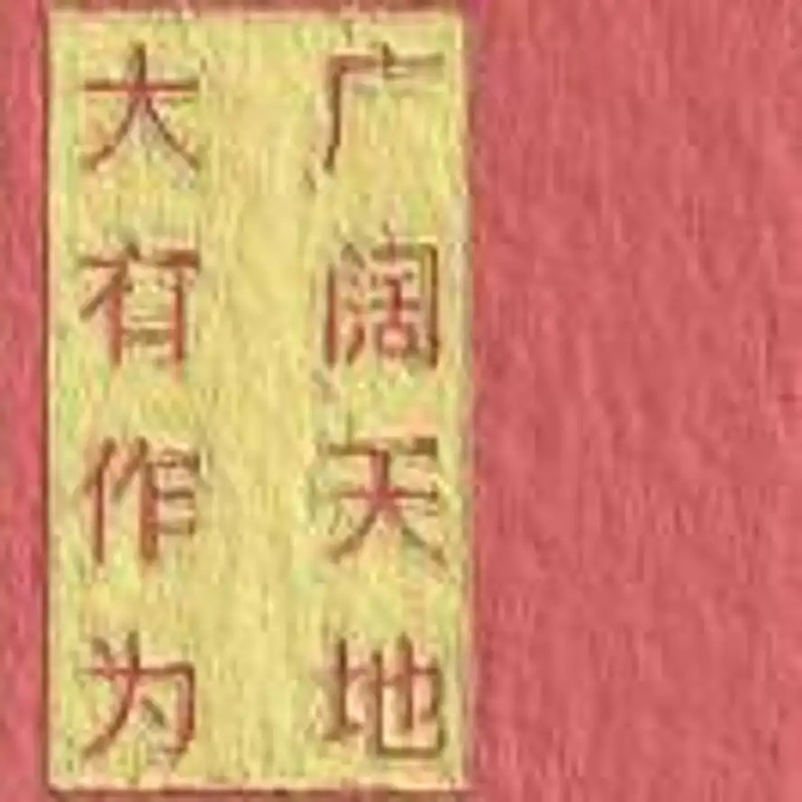 嬴之的头像