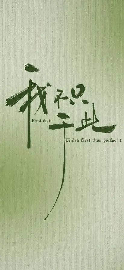 4k书法壁纸 - 手写 - 文艺 - 绿色系「哲风壁纸」