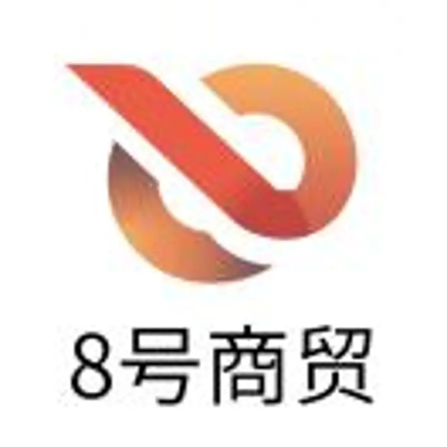 8号商贸的头像
