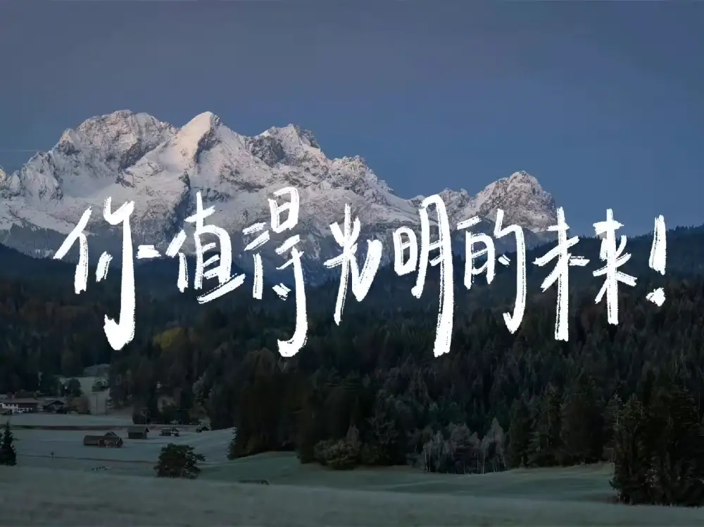 2k风景壁纸-励志壁纸-《精选壁纸》「哲风壁纸」