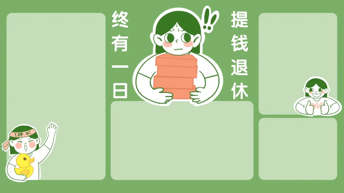 3k苦力壁纸-打工人背景-壁纸分享「哲风壁纸」