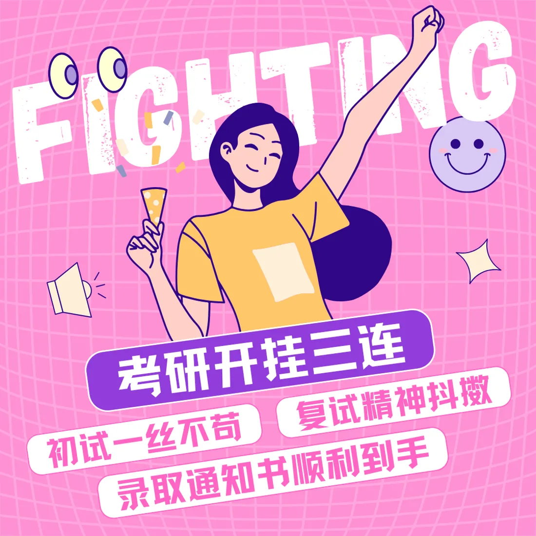《上岸》手机壁纸-考研壁纸「哲风壁纸」