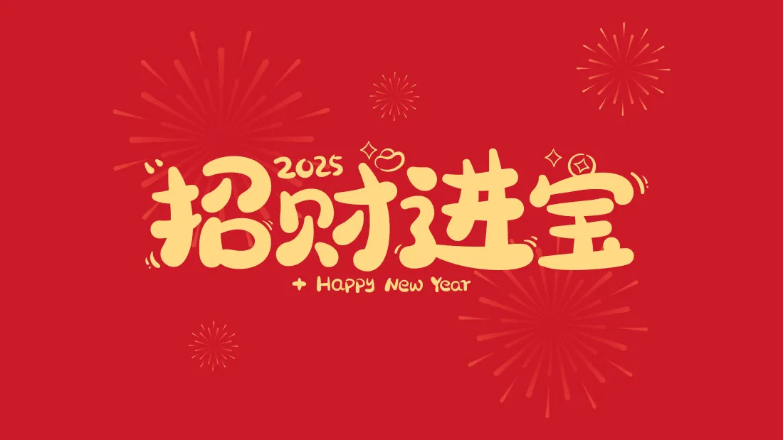 4k2025招财进宝喜庆背景图片 - 新年必备「哲风壁纸」
