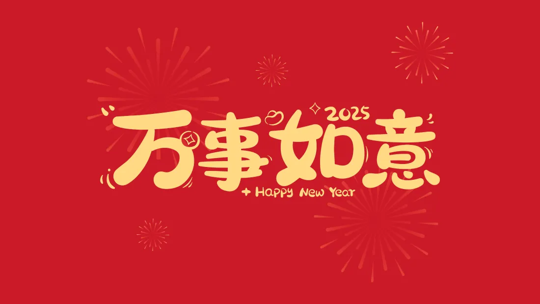 4k万事如意2025新年壁纸｜喜庆红色背景图片「哲风壁纸」