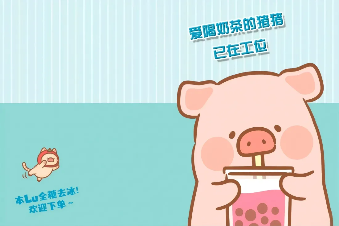 4k噜噜猪壁纸｜可爱小猪喝奶茶背景图片 - 噜噜猪「哲风壁纸」