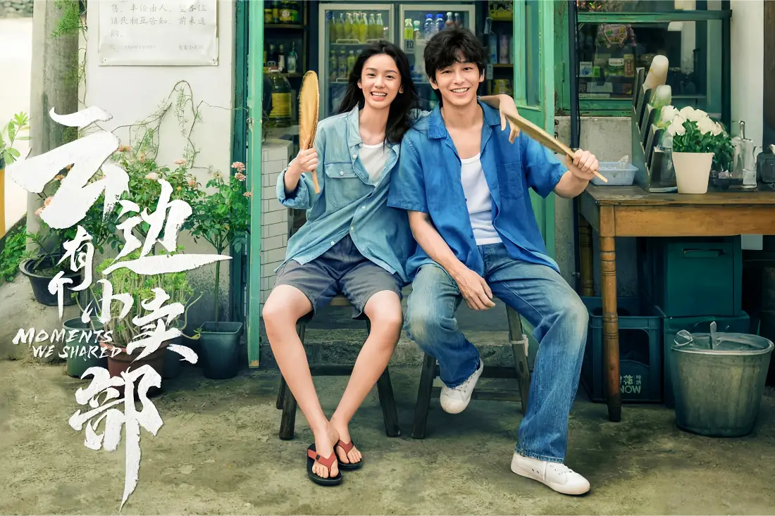 8k云边有个小卖部壁纸｜夏日小卖部刘十三程霜「哲风壁纸」