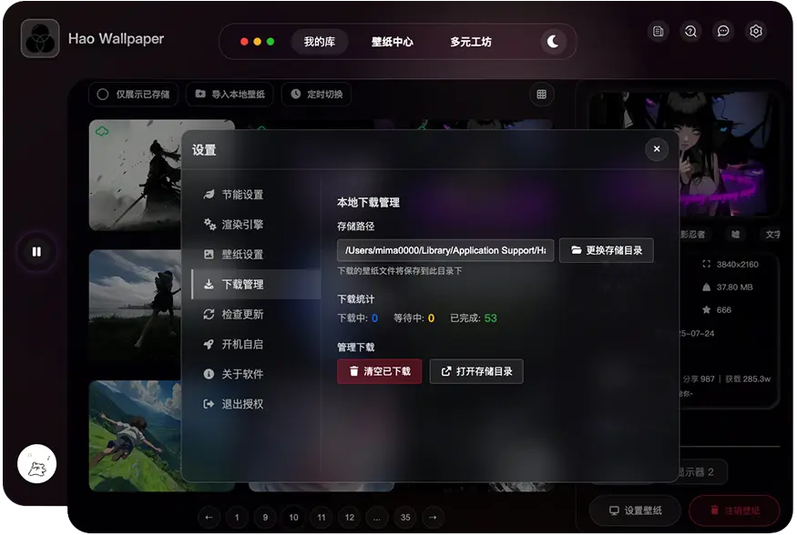 Hao Wallpaper软件页面 - 白色主题