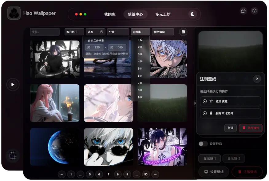 Hao Wallpaper软件页面 - 壁纸设置