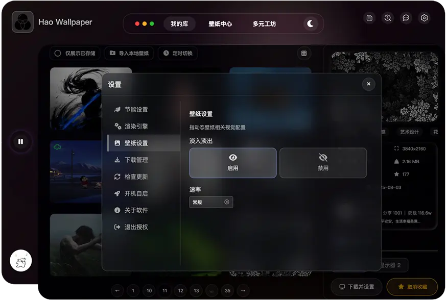 Hao Wallpaper软件页面 - 下载管理